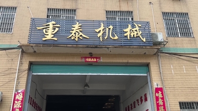 Chiny Foshan Zhongtai Machinery Co., Ltd.